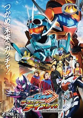 假面骑士歌查德剧场版：THE未来破晓