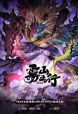 雾山五行犀川幻紫林