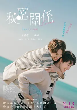 秘密关系:最后的约束