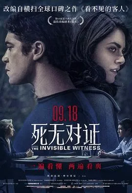 死无对证国语