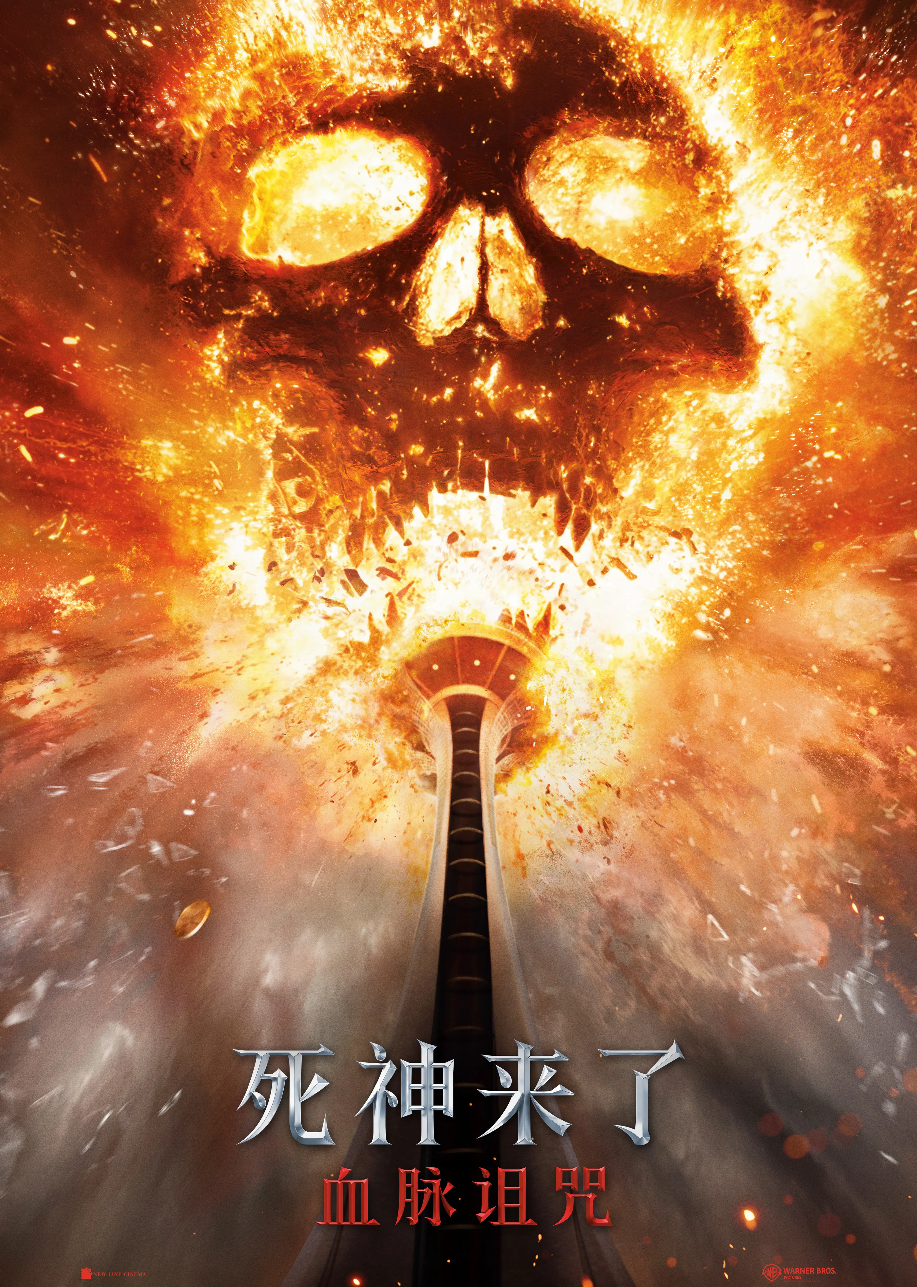 死神来了:血脉诅咒
