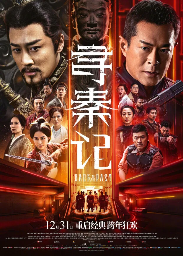 寻秦记粤语