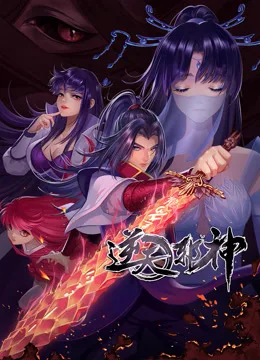 动态漫画逆天邪神第二季