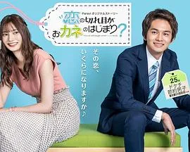 情断钱始?