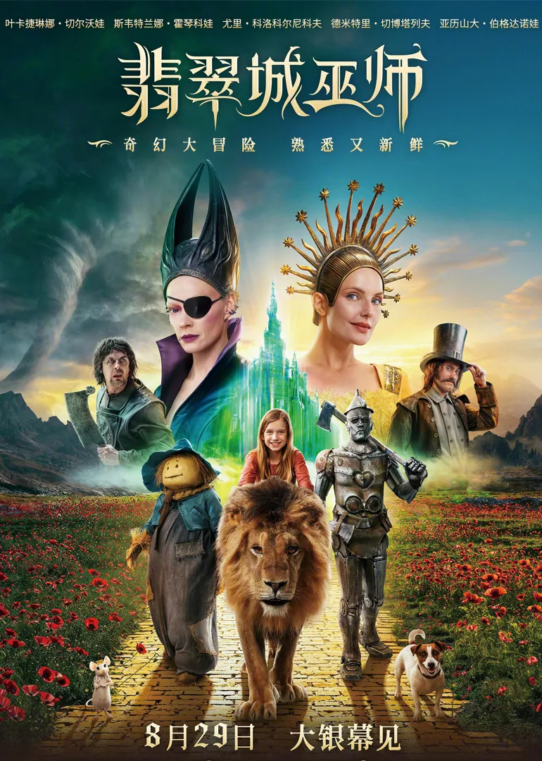 翡翠城的大巫师:黄砖路