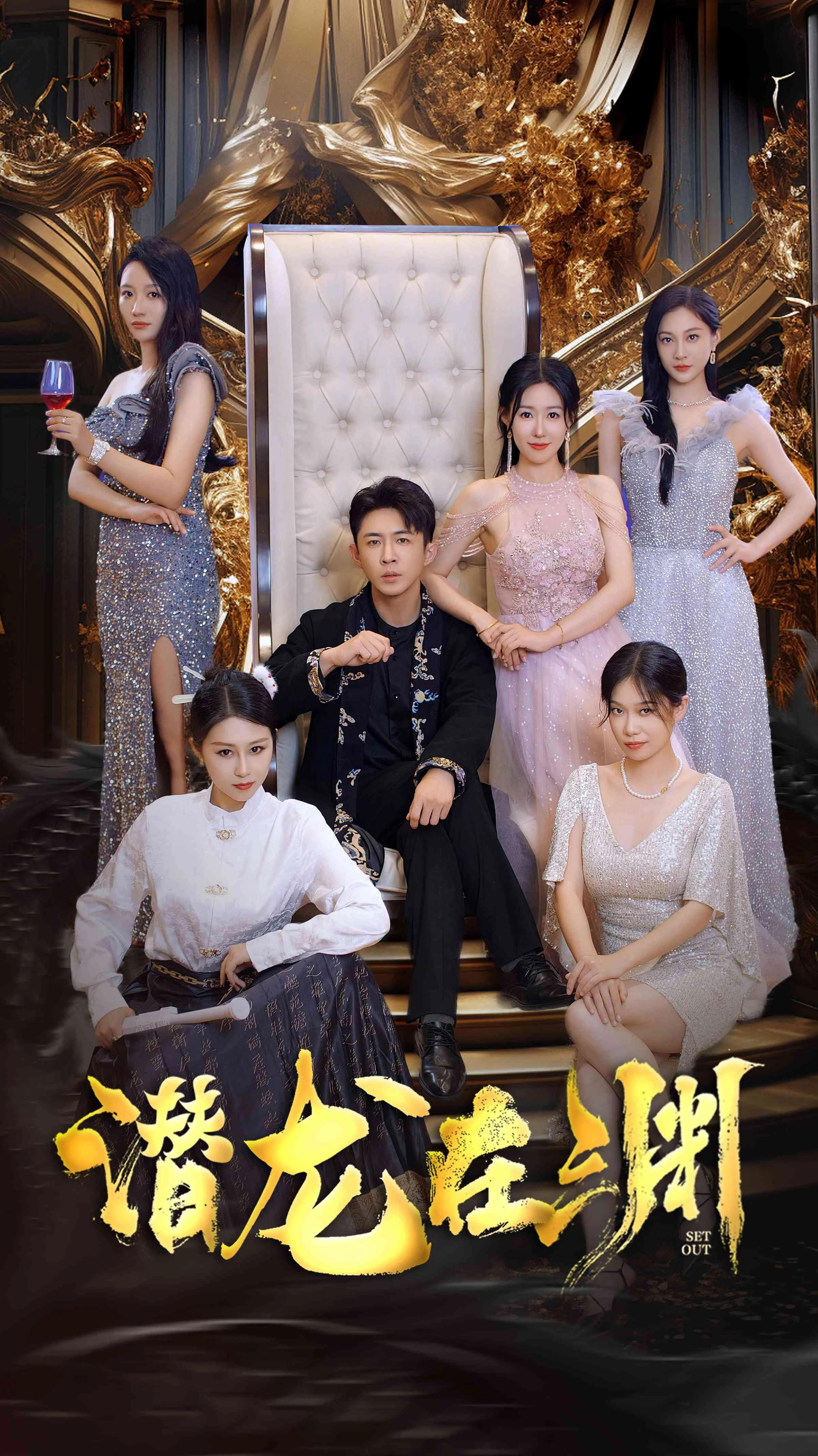 新:潜龙在渊37集