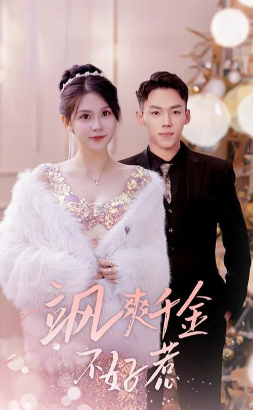 飒爽千金不好惹 实习夫人马甲藏不住了