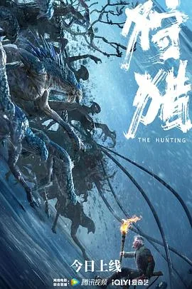 狩猎 中国版