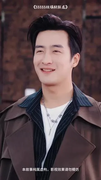 级镇狱狂龙