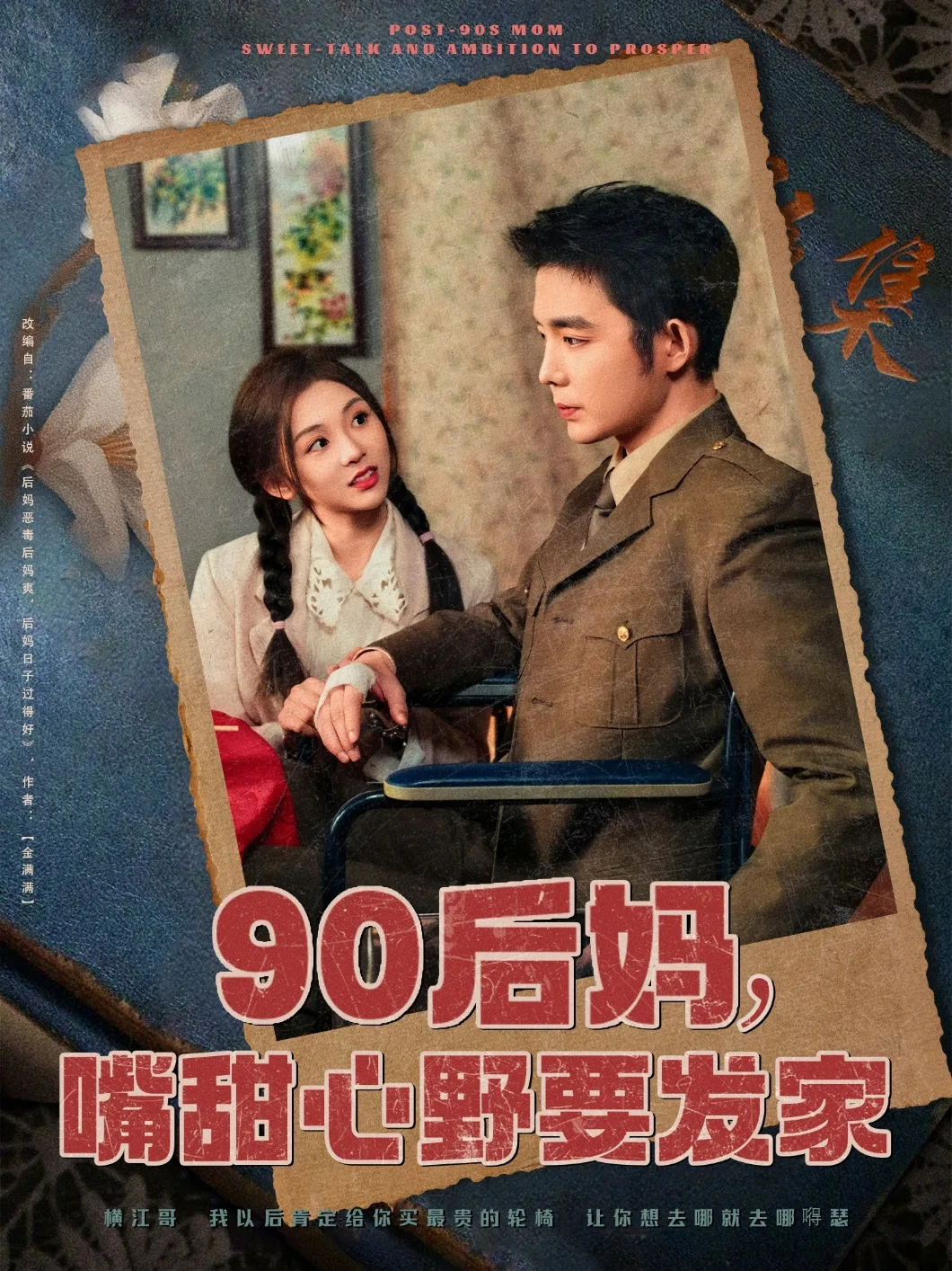 90后妈,嘴甜心野要发家