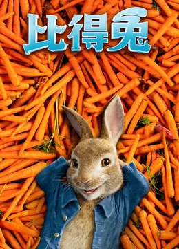 比得兔
