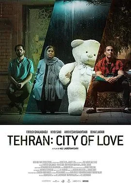 德黑兰:爱之城