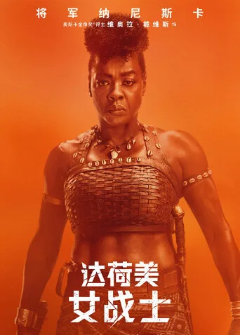 达荷美女战士国语