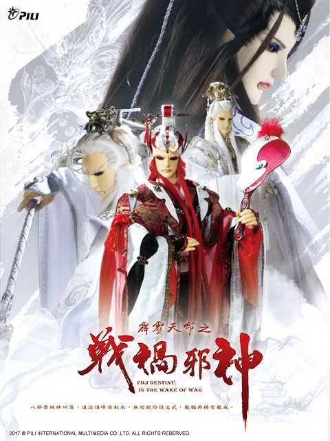 霹雳天命之战祸邪神国语