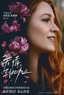 爱情,到此为止