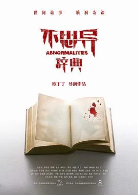 不思异:辞典
