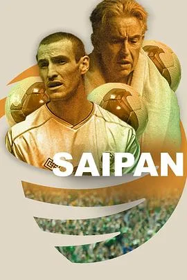 塞班