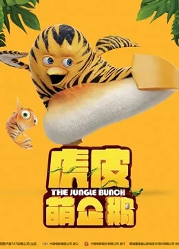 虎皮萌企鹅国语