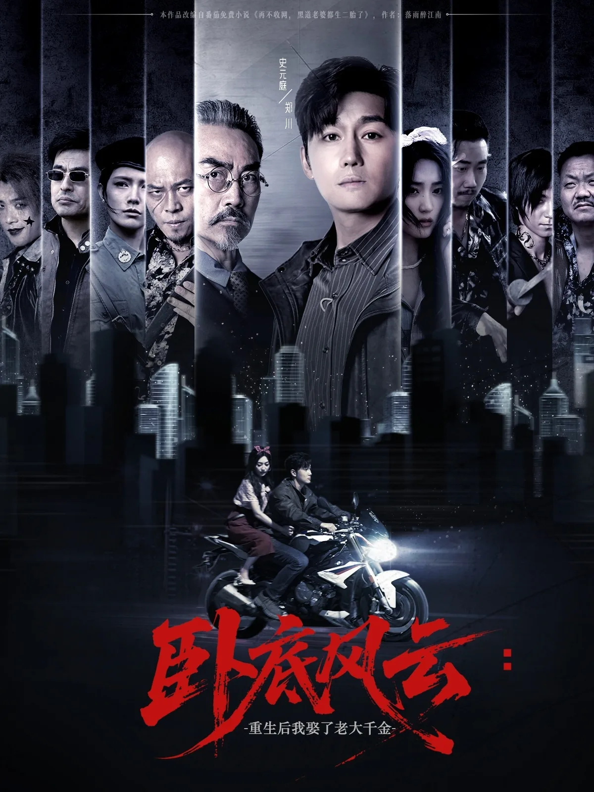 卧底风云:重生后我娶了老大千金