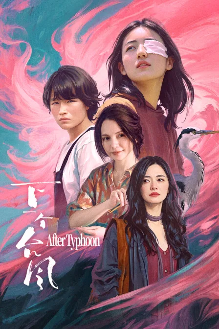 下一个台风